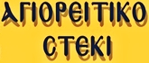 ΕΚΚΛΗΣΙΑΣΤΙΚΑ ΕΙΔΗ - Θεσσαλονίκη - ΑΓΙΟΡΕΙΤΙΚΟ ΣΤΕΚΙ - ΑΓΙΟΡΕΙΤΙΚΑ ΜΟΝΑΣΤΗΡΙΑΚΑ ΠΡΟΙΟΝΤΑ ΘΕΣΣΑΛΟΝΙΚΗ - ΚΟΜΠΟΣΧΟΙΝΙΑ ΒΥΖΑΝΤΙΝΕΣ ΕΙΚΟΝΕΣ